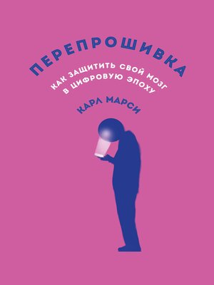 cover image of Перепрошивка
